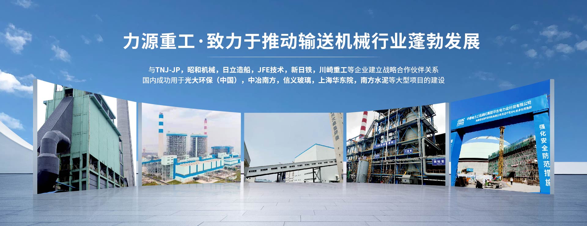 力源重工，致力于推動輸送機械行業蓬勃發展